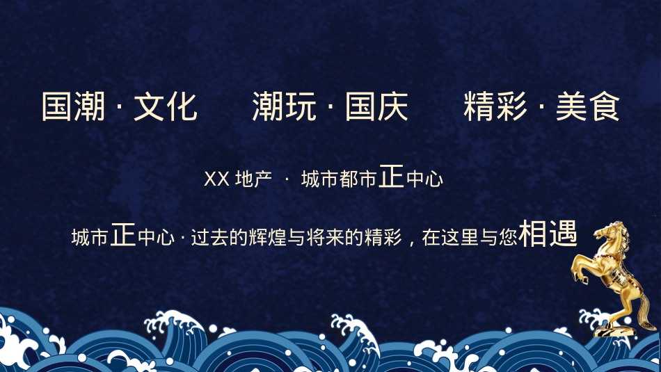 地产项目国庆及十月系列“潮”玩国庆·国潮嘉年华主题活动策划方案_第4页