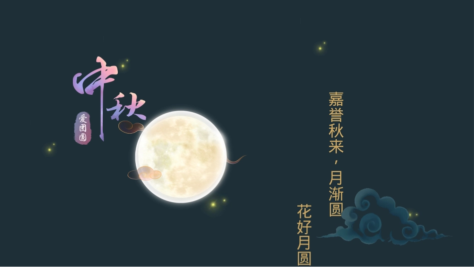 地产项目恭贺中秋主题活动策划方案_第4页