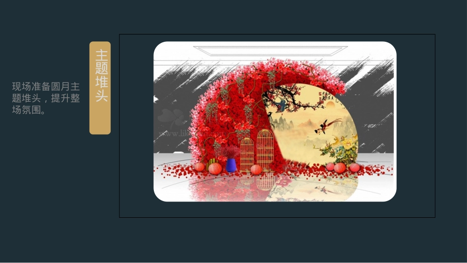 地产项目恭贺中秋主题活动策划方案_第9页