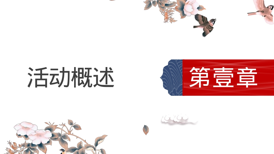 地产企业中秋府宴暨客户答谢活动策划方案_第3页