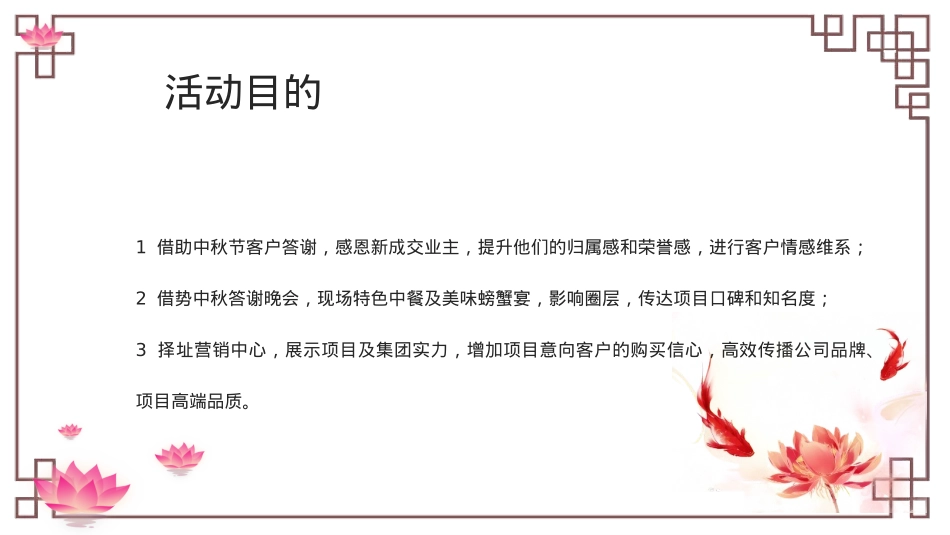 地产企业中秋府宴暨客户答谢活动策划方案_第5页