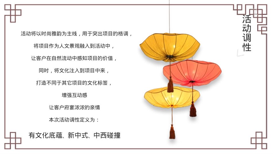 地产企业中秋府宴暨客户答谢活动策划方案_第6页