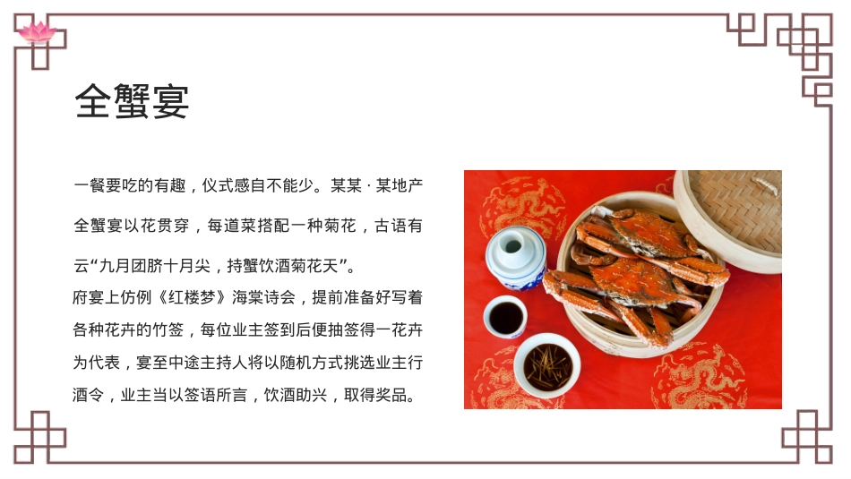 地产企业中秋府宴暨客户答谢活动策划方案_第8页