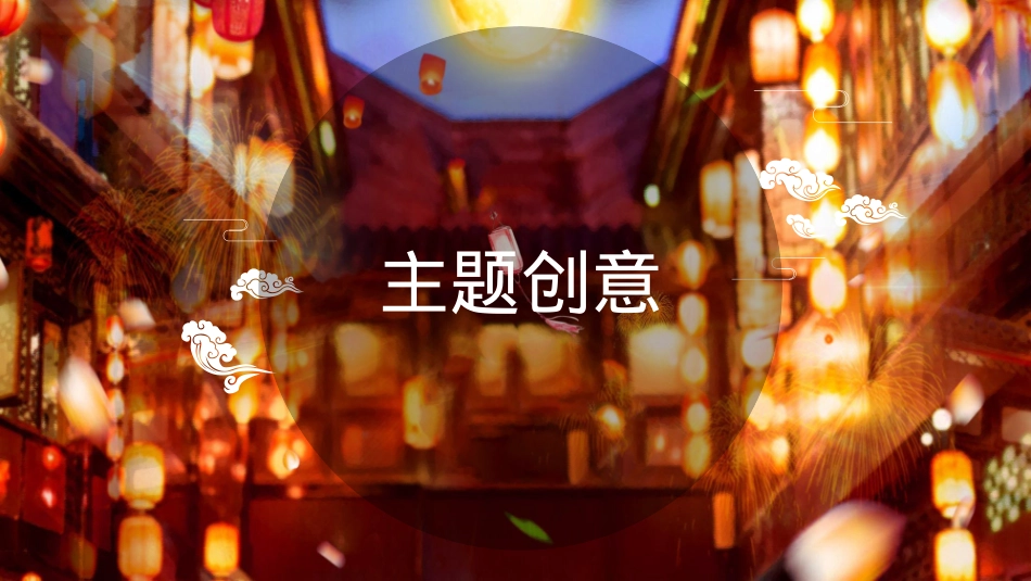 地产活动-保利半岛中秋主题活动_第3页