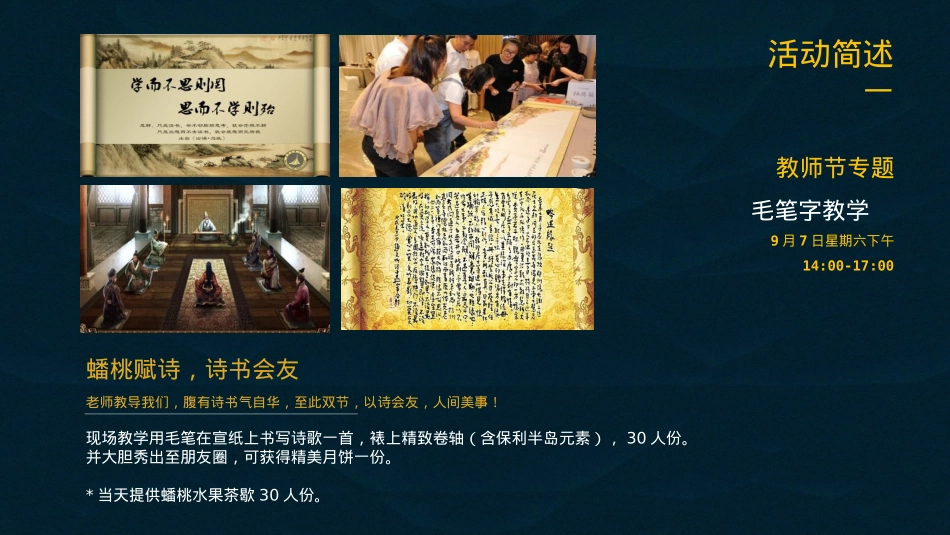 地产活动-保利半岛中秋主题活动_第7页