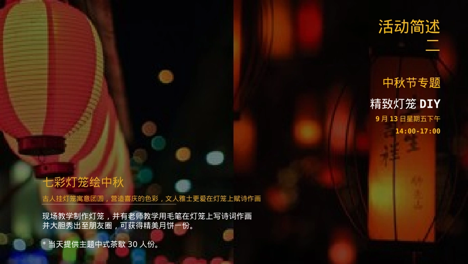 地产活动-保利半岛中秋主题活动_第8页