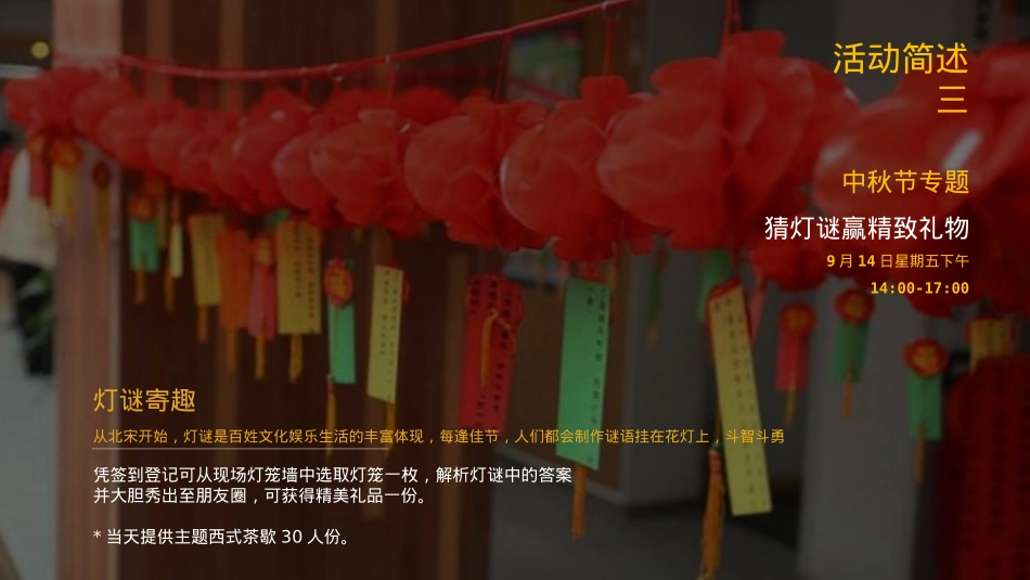 地产活动-保利半岛中秋主题活动_第9页