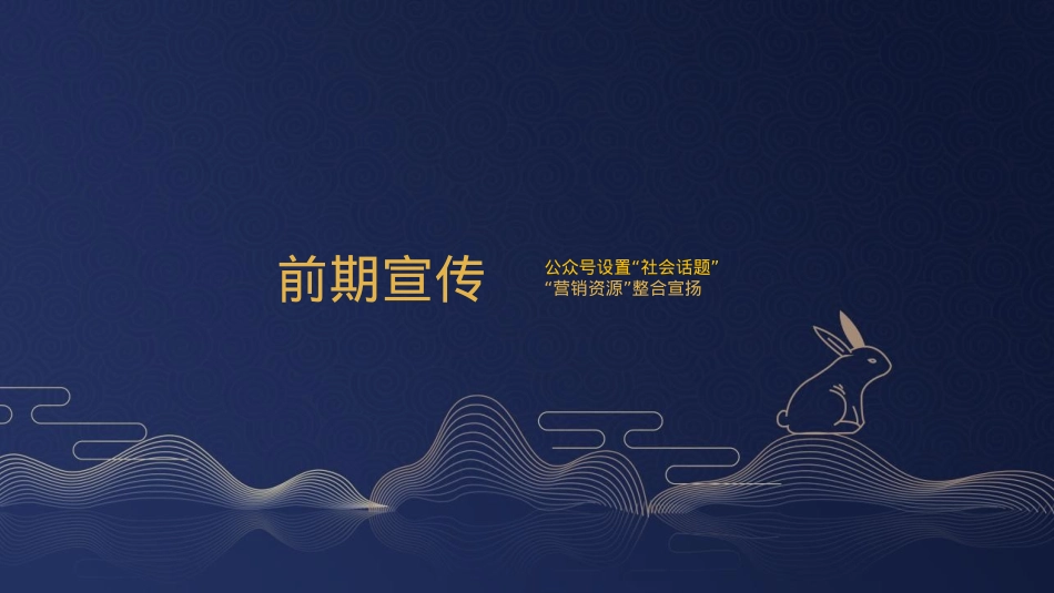 城市中秋游园会系列“一轮明月 思念无限”活动策划方案_第10页