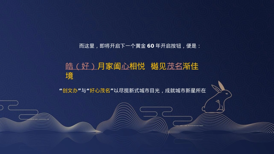 城市中秋游园会系列“一轮明月 思念无限”活动策划方案_第6页