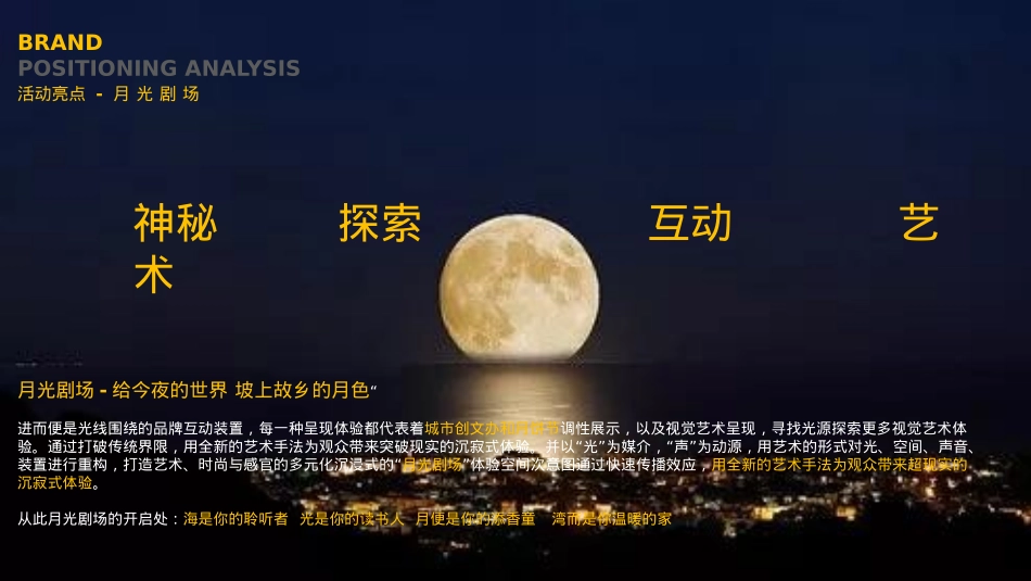 城市中秋游园会系列“一轮明月 思念无限”活动策划方案_第8页