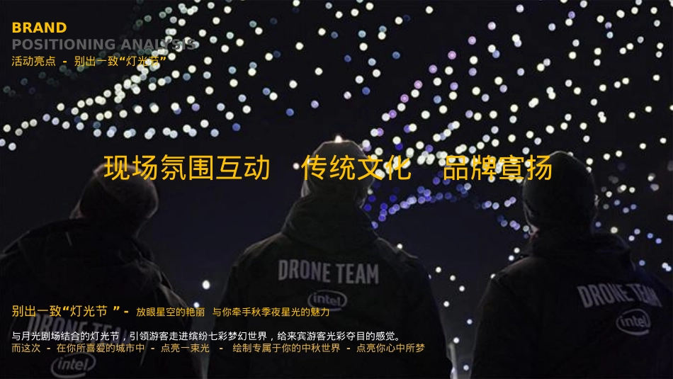 城市中秋游园会系列“一轮明月 思念无限”活动策划方案_第9页