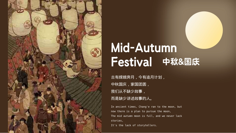 潮玩中国节·xx项目双节主题嘉年华_第2页