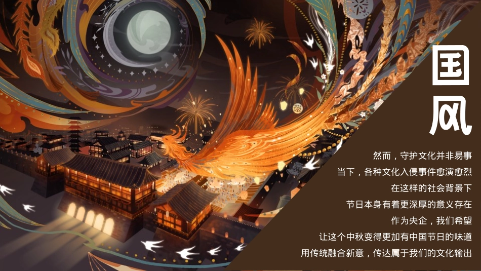 潮玩中国节·xx项目双节主题嘉年华_第4页