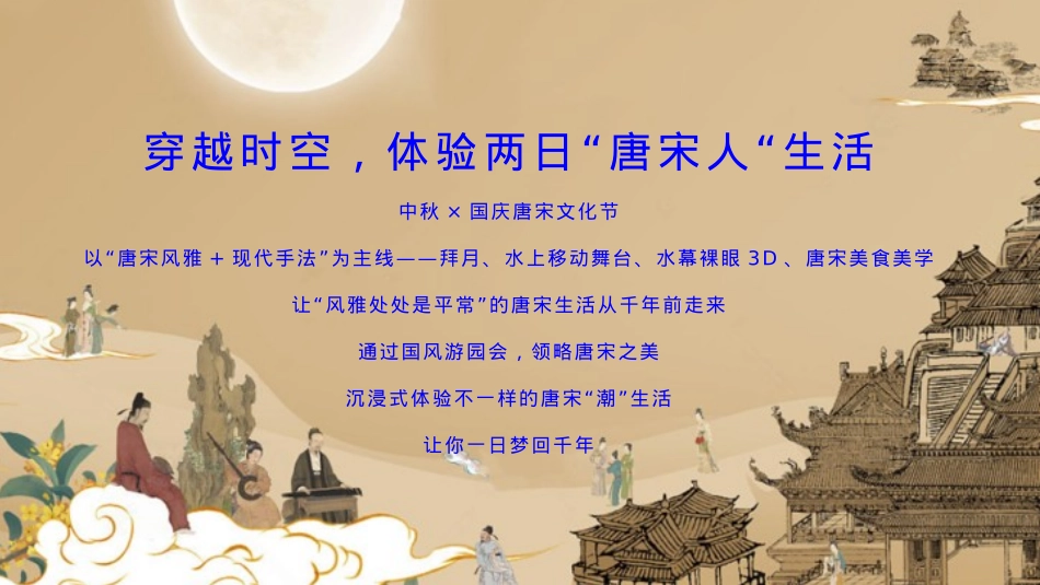 潮玩中国节·xx项目双节主题嘉年华_第6页