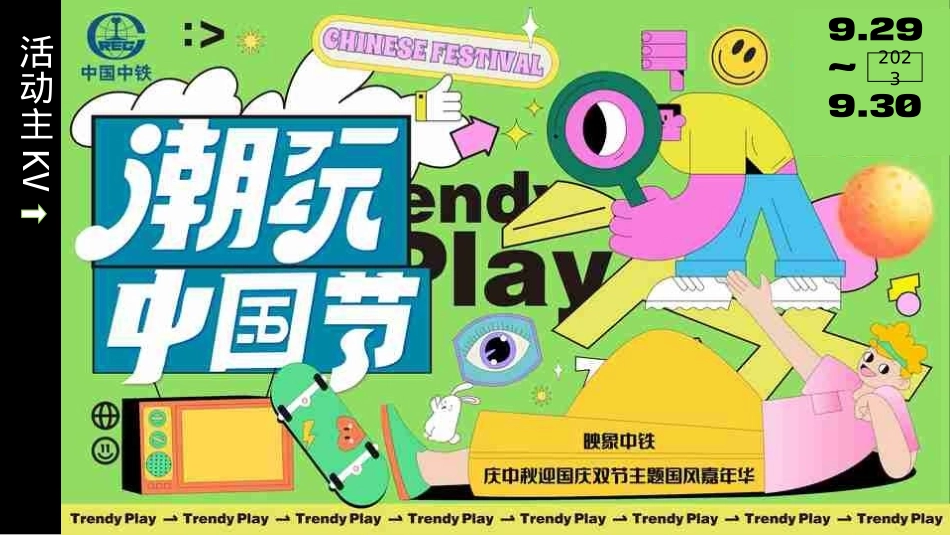 潮玩中国节·xx项目双节主题嘉年华_第8页