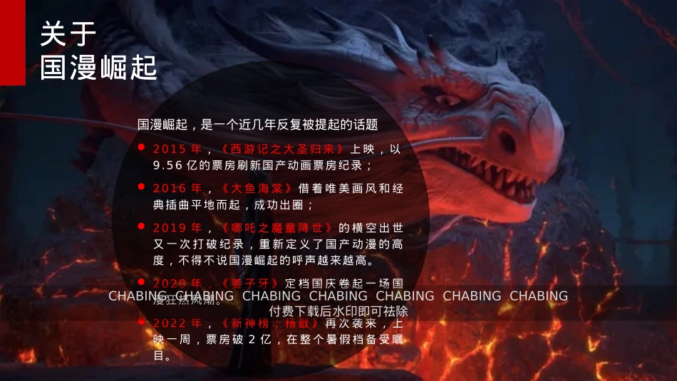 潮玩国漫嘉年华主题活动(哪吒 、大鱼海棠、大圣归来)_第2页