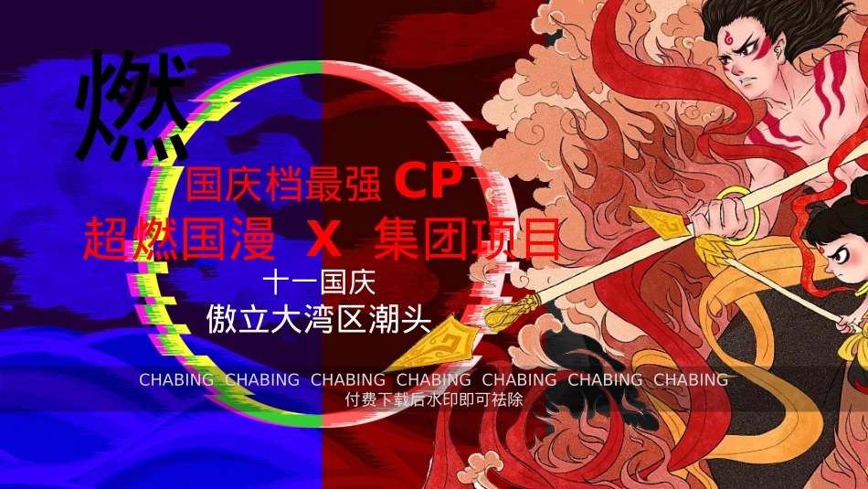 潮玩国漫嘉年华主题活动(哪吒 、大鱼海棠、大圣归来)_第4页