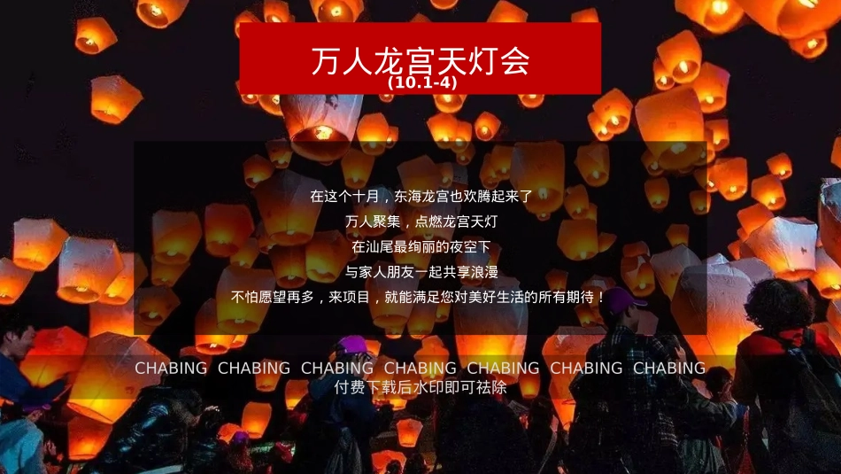 潮玩国漫嘉年华主题活动(哪吒 、大鱼海棠、大圣归来)_第9页