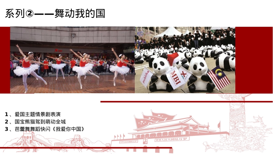 表达我的过-国庆节爱国主义主题活动创意_第10页