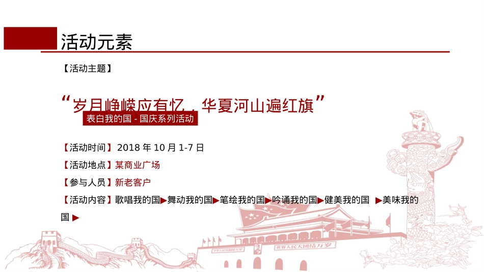 表达我的过-国庆节爱国主义主题活动创意_第3页