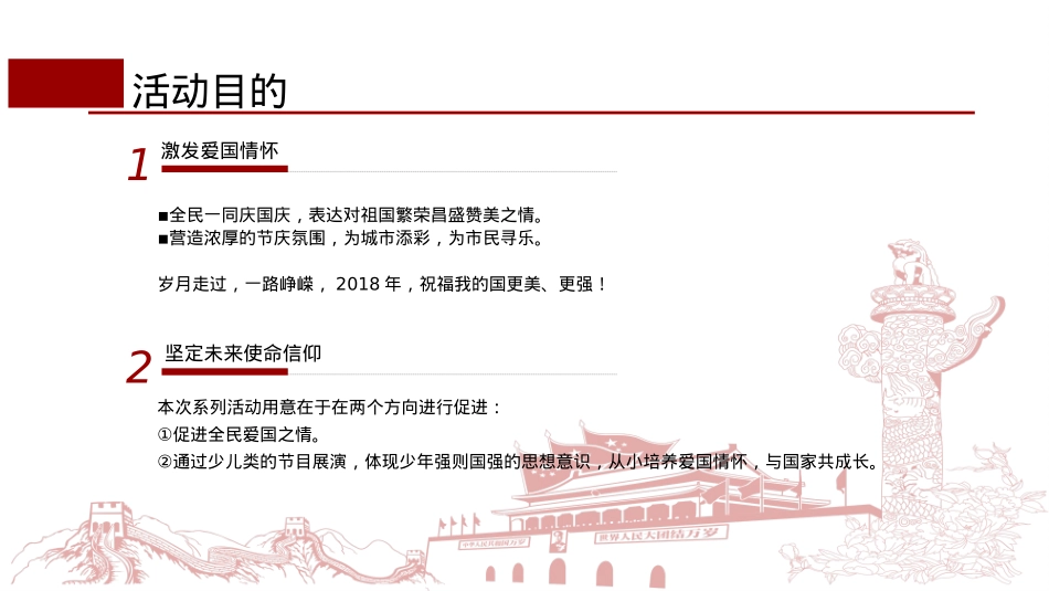 表达我的过-国庆节爱国主义主题活动创意_第4页