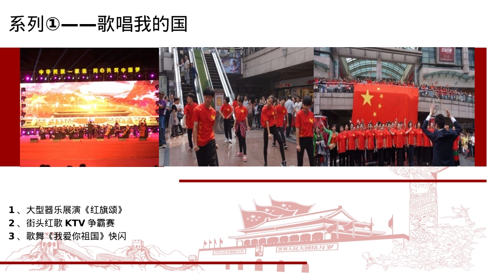 表达我的过-国庆节爱国主义主题活动创意_第8页