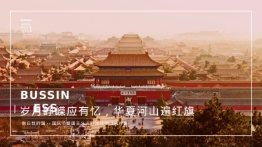 表达我的过-国庆节爱国主义主题活动创意