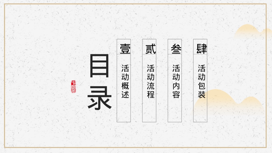 北京房地产品牌观唐云鼎九九重阳节主题暖场活动策划方案_第2页