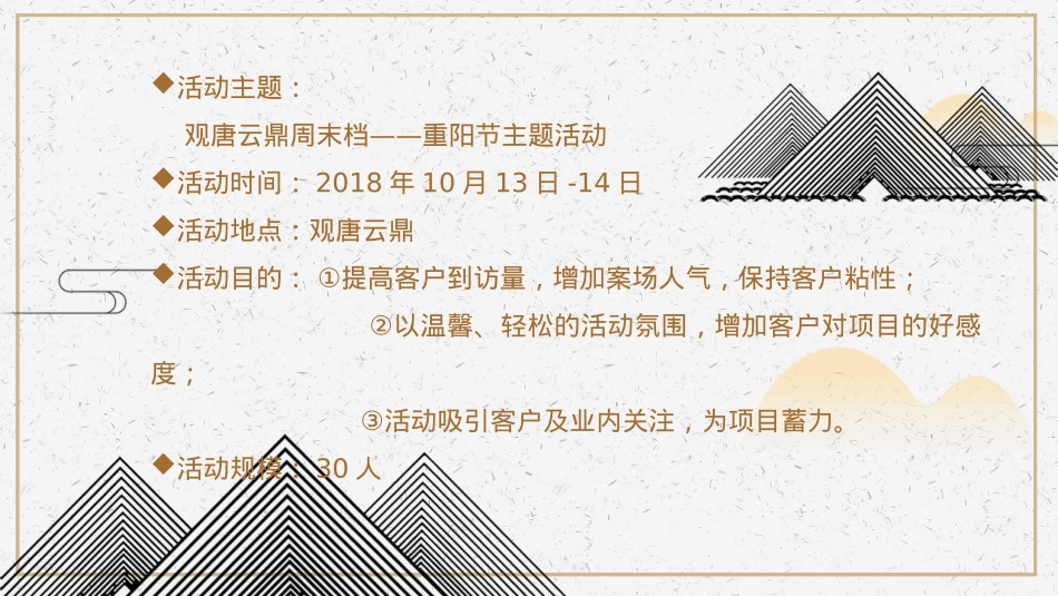 北京房地产品牌观唐云鼎九九重阳节主题暖场活动策划方案_第5页