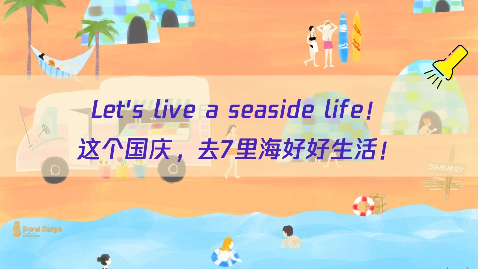 保利金町湾7里海生活节V5_第9页