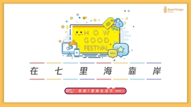 保利金町湾7里海生活节V5