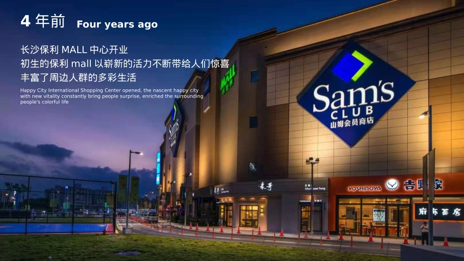 保利MALL9月营销活动方案_第2页