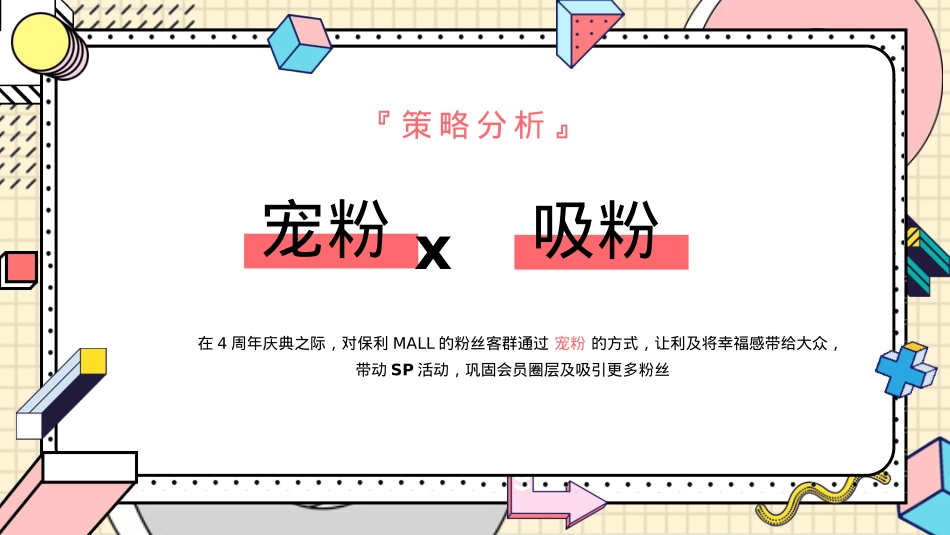 保利MALL9月营销活动方案_第8页