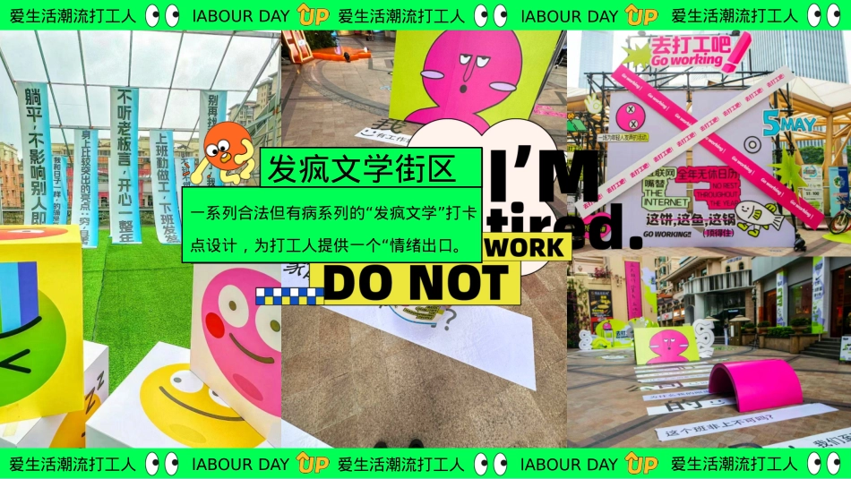 爱生活潮流打工人——黄金周摸鱼大赛反卷市集音乐派对主题活动策划案_第10页