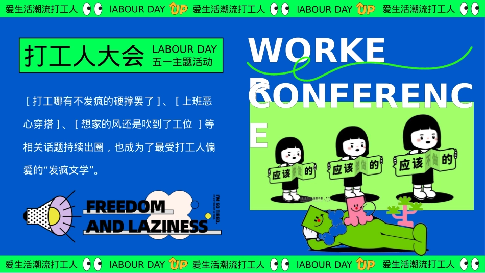 爱生活潮流打工人——黄金周摸鱼大赛反卷市集音乐派对主题活动策划案_第3页