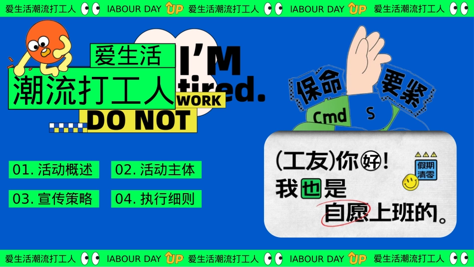 爱生活潮流打工人——黄金周摸鱼大赛反卷市集音乐派对主题活动策划案_第6页