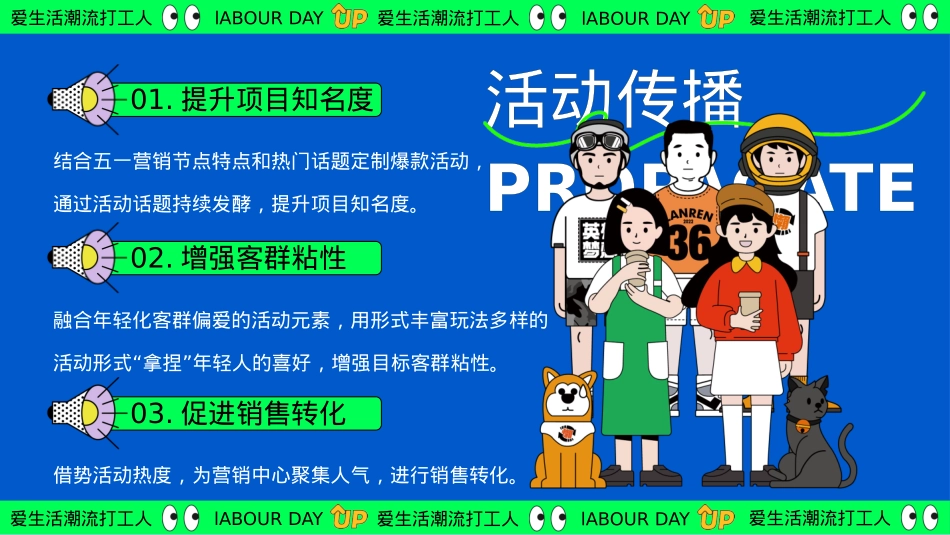 爱生活潮流打工人——黄金周摸鱼大赛反卷市集音乐派对主题活动策划案_第9页