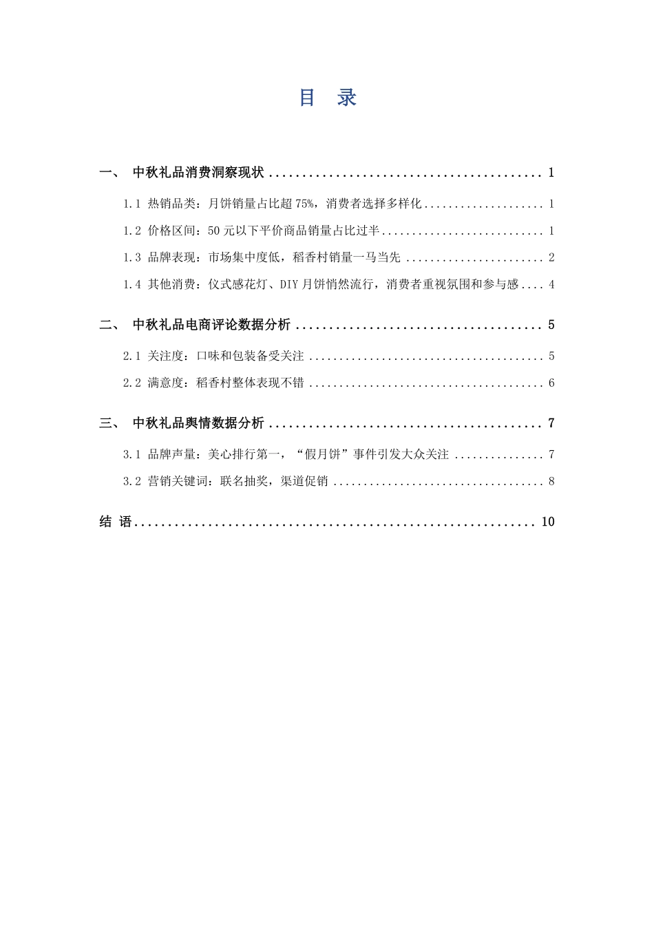 艾普思咨询:2023中秋礼品消费洞察及舆情分析报告_第3页