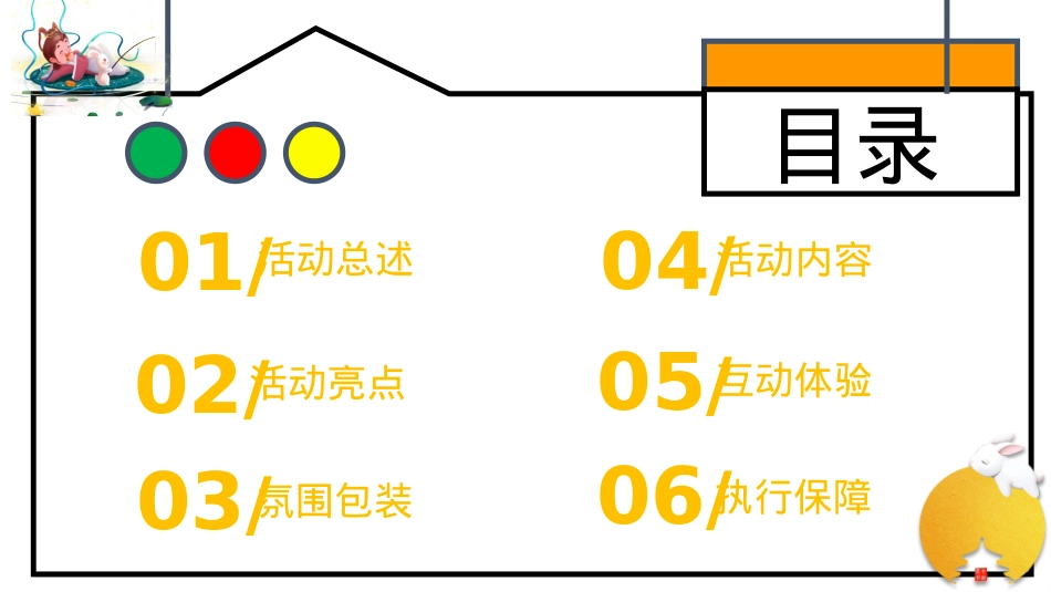 WOW!双月戏梦游园会—古色古香 国风中秋 双月戏梦游园会_第5页