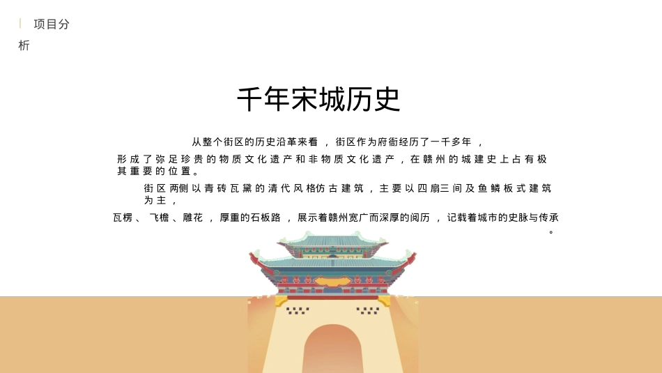 2023郁孤台历史文化街区 中秋国庆系列活动策划执行方案-96P_第3页