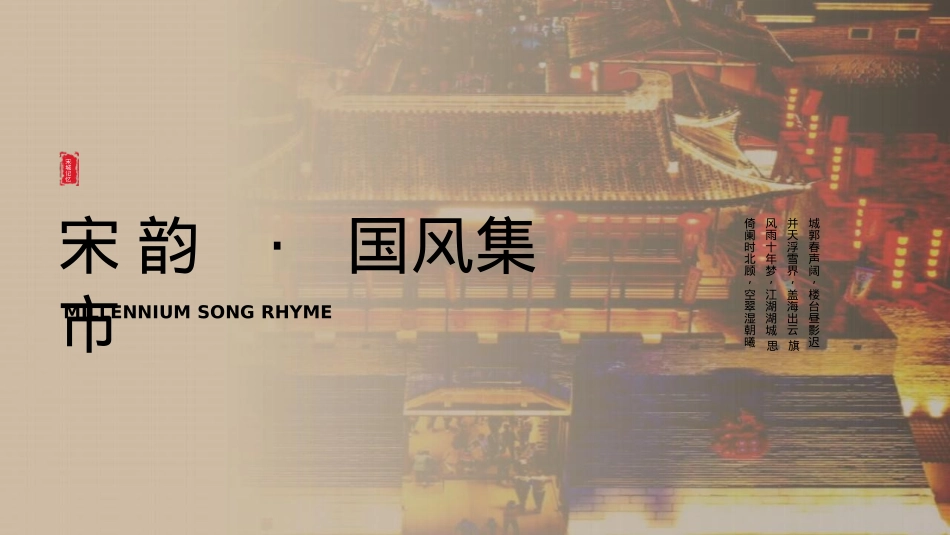 2023郁孤台历史文化街区 中秋国庆系列活动策划执行方案-96P_第5页
