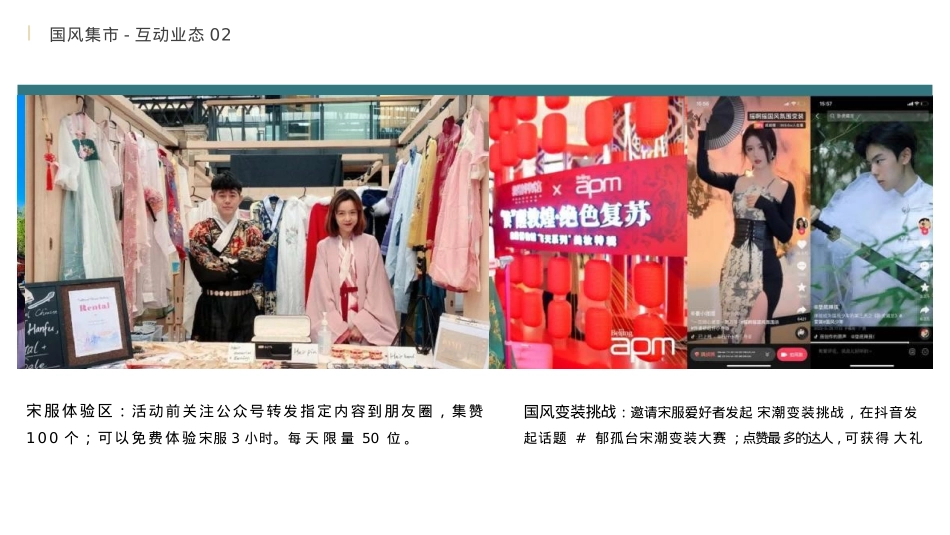 2023郁孤台历史文化街区 中秋国庆系列活动策划执行方案-96P_第7页