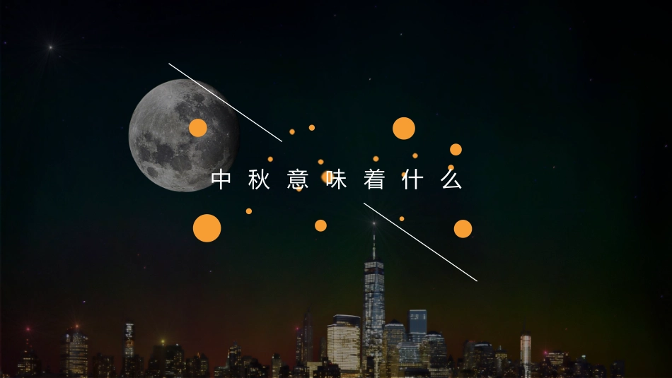 2019华润深圳布吉万象汇(商业)中秋推广设计提报方案_第4页