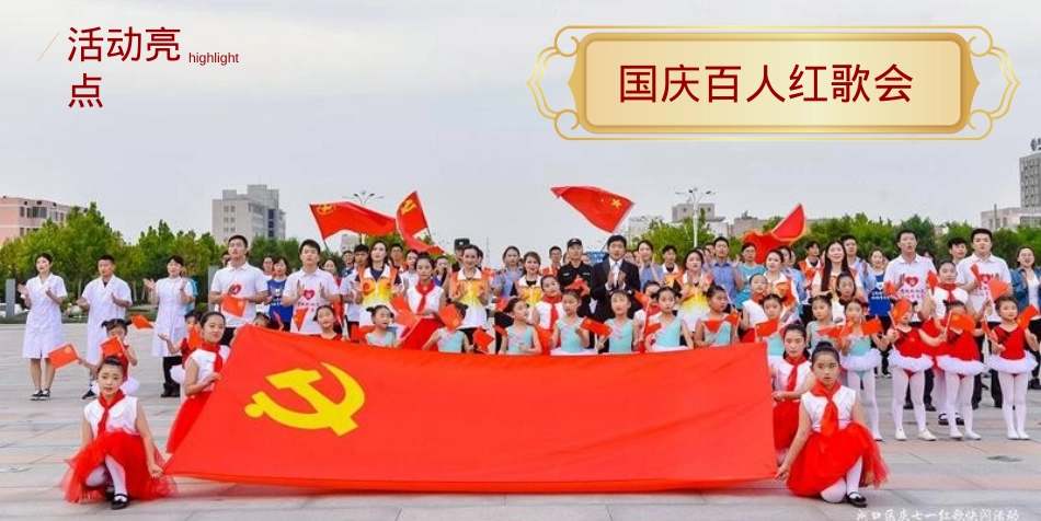 2023商业广场中秋&国庆黄金周特别(盛世篇章 锦绣中国主题)活动策划方案-23P_第4页