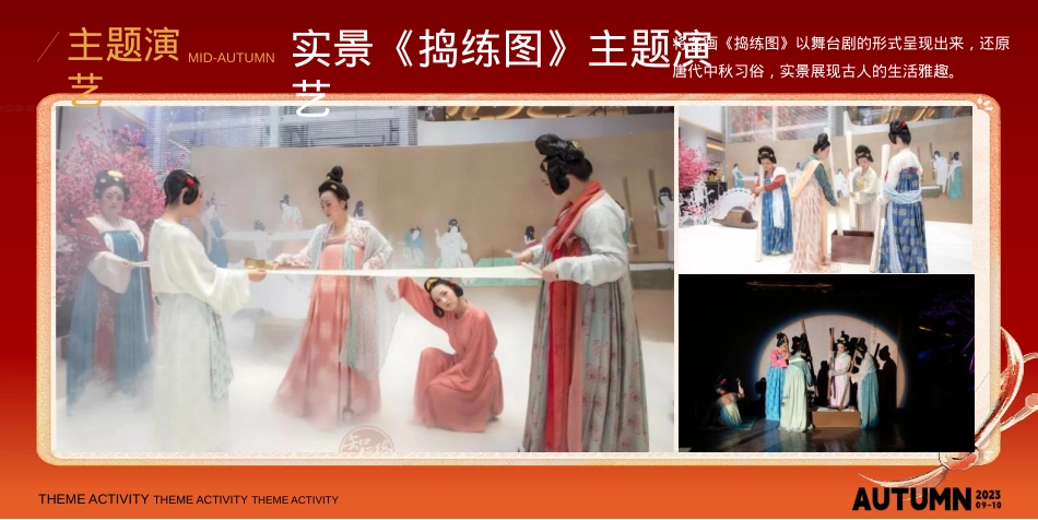 2023商业广场中秋&国庆黄金周特别(盛世篇章 锦绣中国主题)活动策划方案-23P_第8页