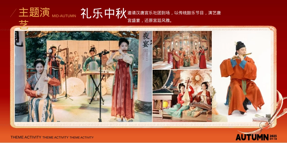 2023商业广场中秋&国庆黄金周特别(盛世篇章 锦绣中国主题)活动策划方案-23P_第9页