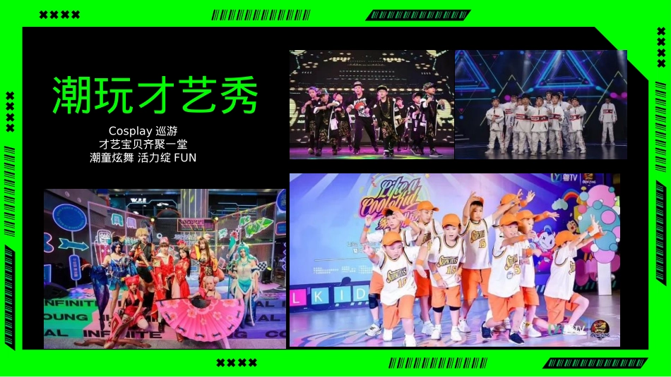 2023商业广场国庆潮玩嘉年华(快乐国庆节潮玩青年派主题)活动策划方案-61P_第10页