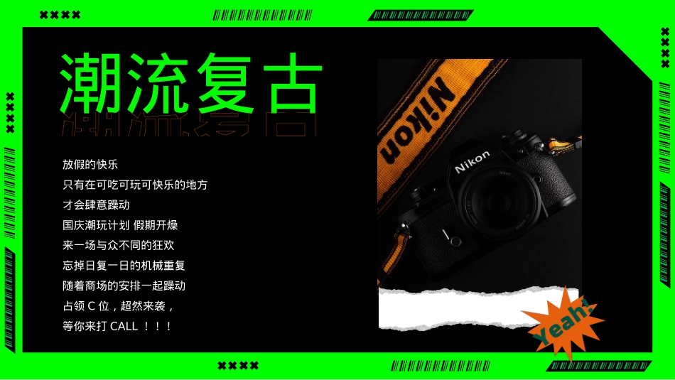 2023商业广场国庆潮玩嘉年华(快乐国庆节潮玩青年派主题)活动策划方案-61P_第5页