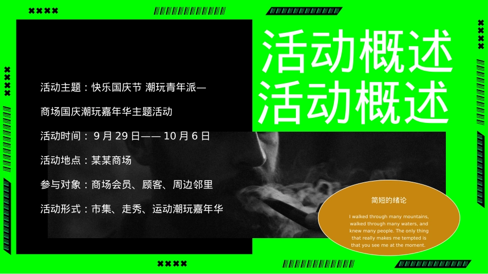 2023商业广场国庆潮玩嘉年华(快乐国庆节潮玩青年派主题)活动策划方案-61P_第6页
