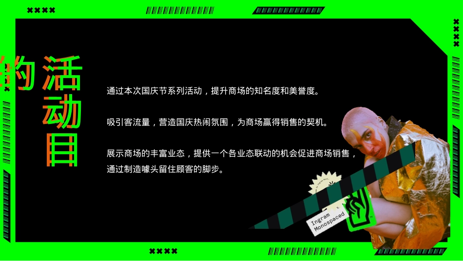 2023商业广场国庆潮玩嘉年华(快乐国庆节潮玩青年派主题)活动策划方案-61P_第7页